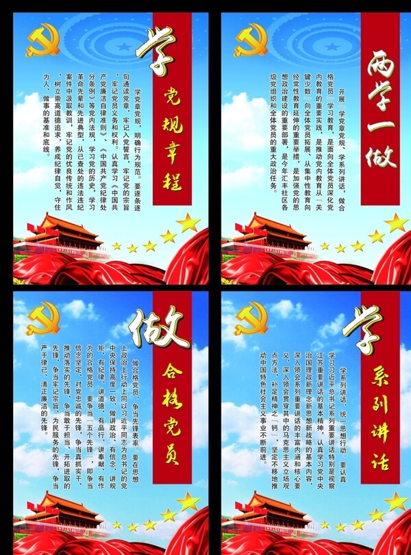 兩學(xué)一做