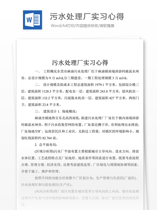 污水處理廠實習心得