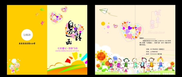 學(xué)校邀請(qǐng)涵