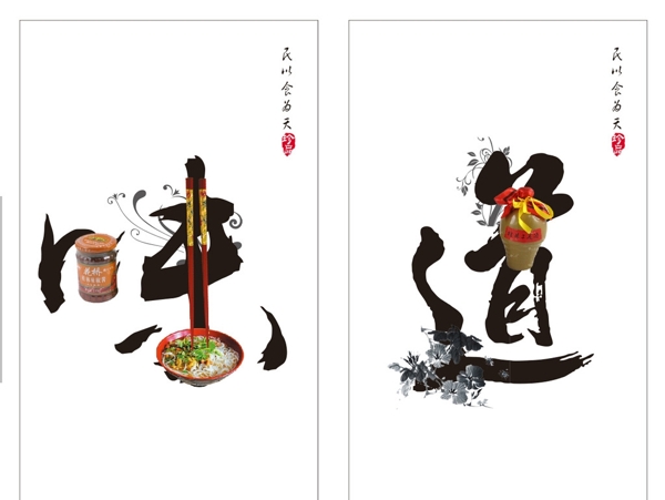 味道圖片