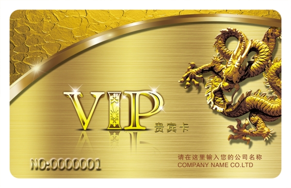 金龍vip會員卡圖片