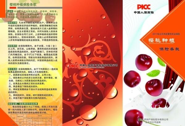 櫻桃農(nóng)業(yè)保險彩頁圖片
