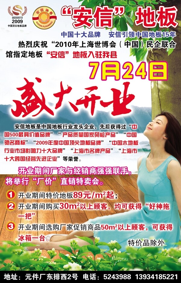 安信地板圖片