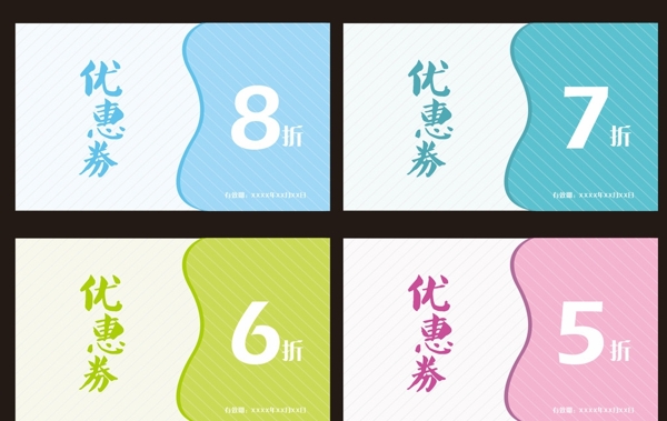優(yōu)惠券
