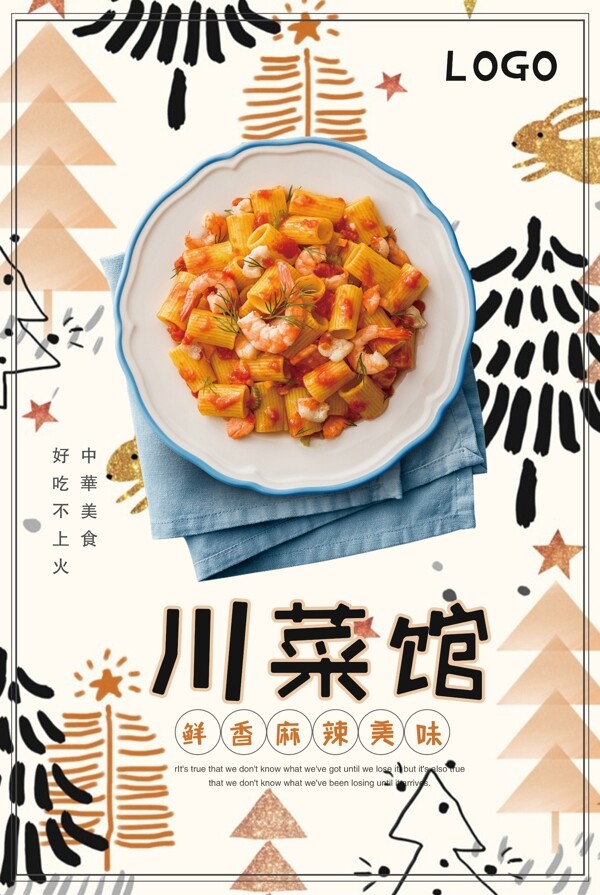 川菜馆美味食品餐饮卡通海报