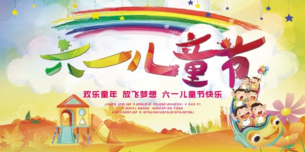 兒童節(jié)