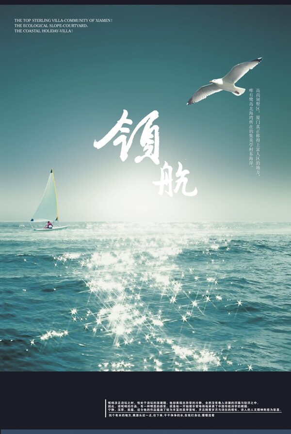 风景浪漫海边励志宣传海报