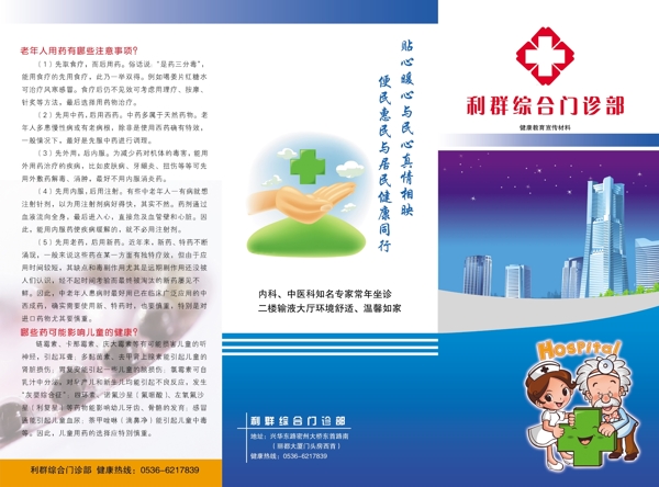 醫(yī)院三折頁(yè)圖片
