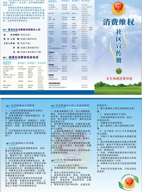 消費(fèi)三折頁圖片