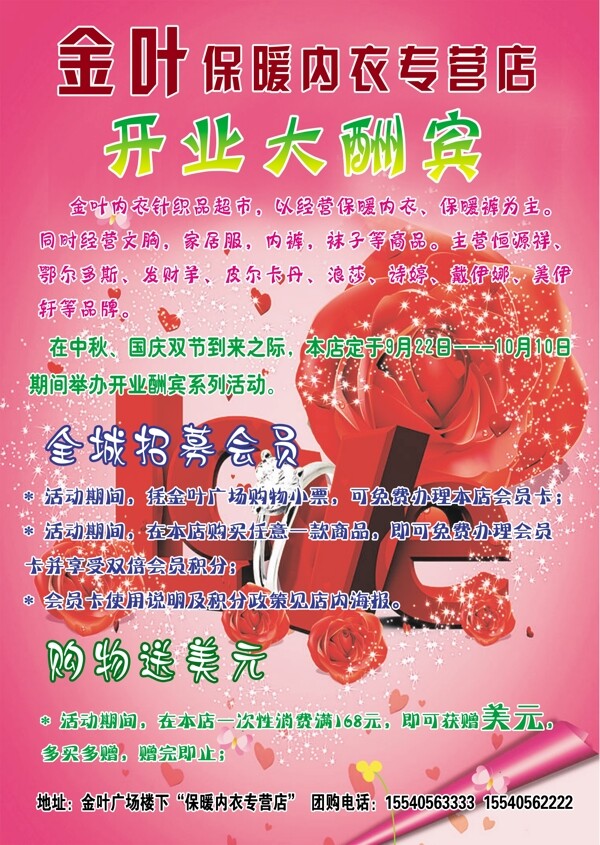 內(nèi)衣宣傳單圖片