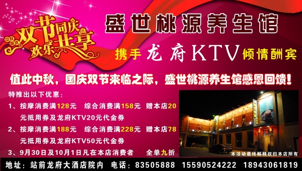 雙節(jié)同慶盛世桃源養(yǎng)生館圖片