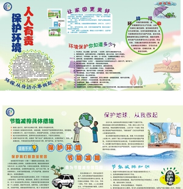 保護(hù)環(huán)境人人有責(zé)位圖組成圖片