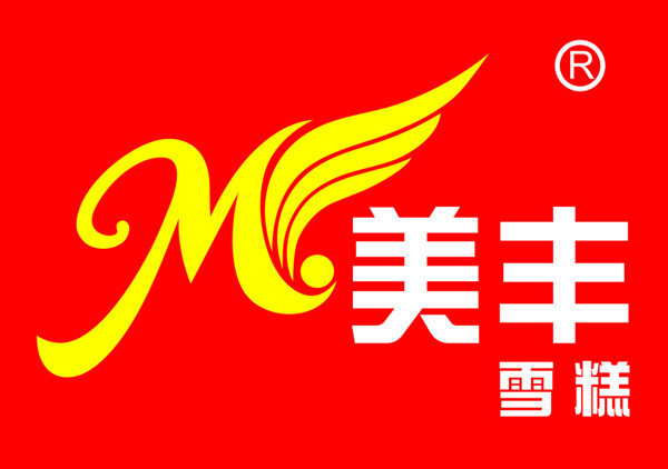 美豐雪糕