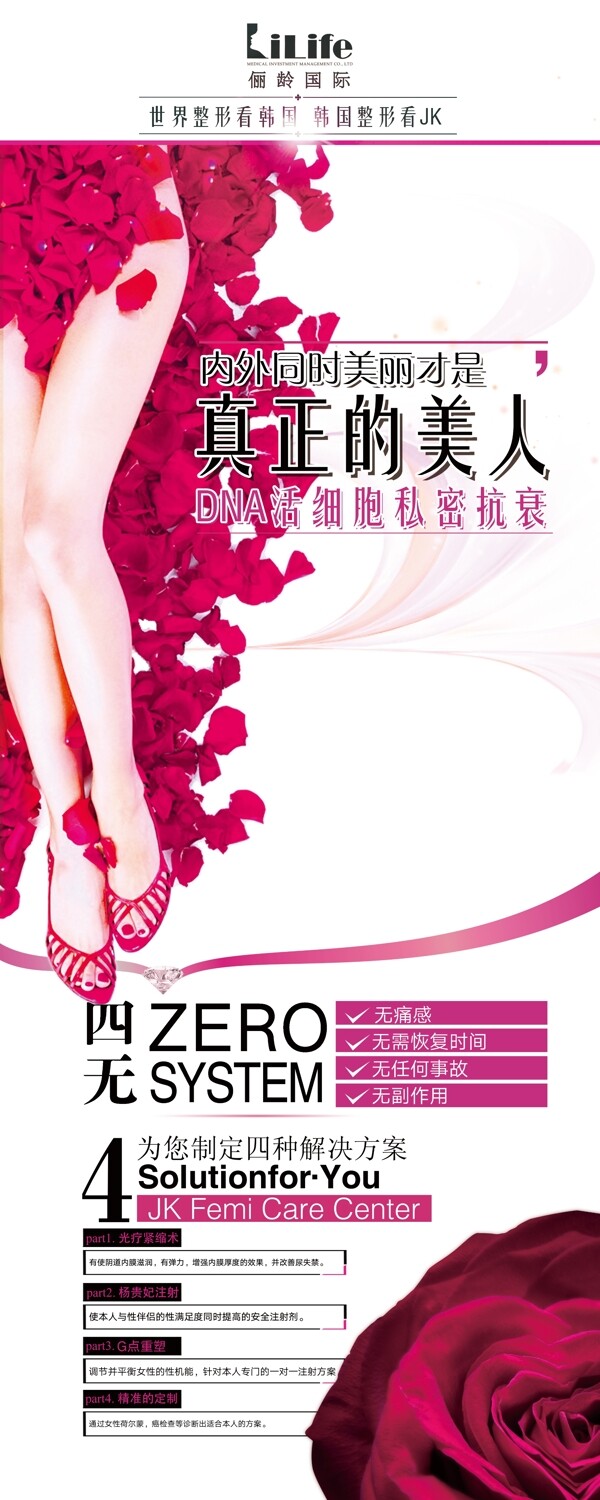 私密整形展架易拉寶圖片