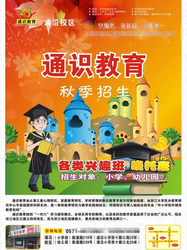 通識教育
