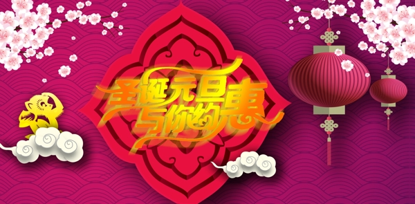 圣誕元旦與你約會(huì)