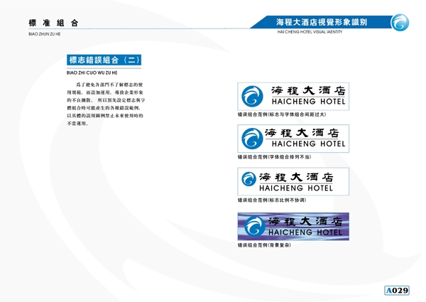 海程大酒店VIS矢量CDR文件VI設(shè)計(jì)VI寶典手冊(cè)a5
