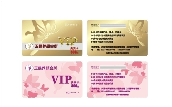 美容VIP貴賓卡圖片