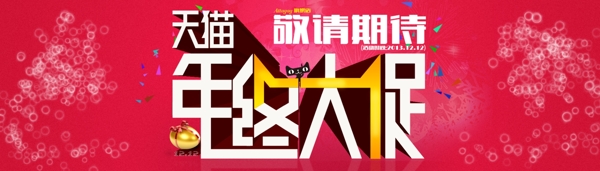 2013天貓年終大促雙12海報