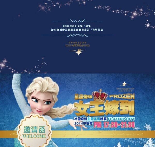 冰雪奇緣宣傳折頁圖片