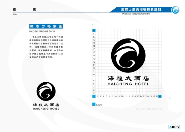 海程大酒店VIS矢量CDR文件VI設(shè)計(jì)VI寶典手冊(cè)a1