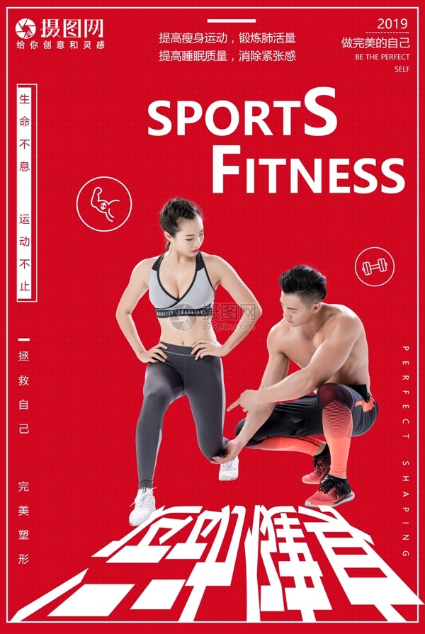 运动健身海报