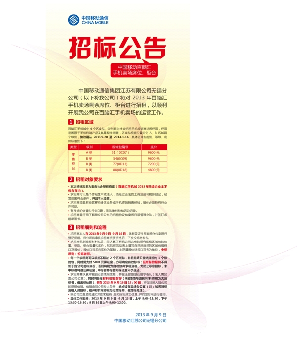 招標(biāo)公告圖片