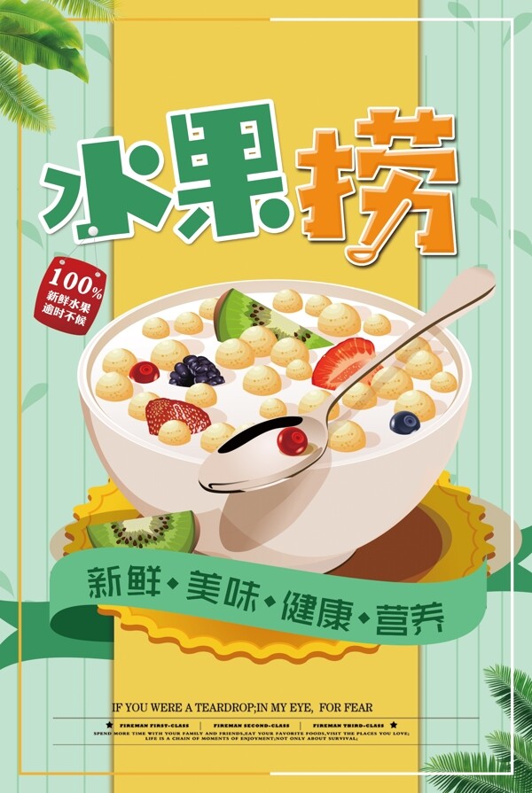 水果撈