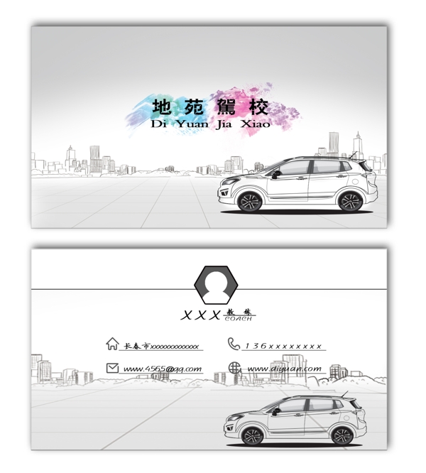 駕校名片