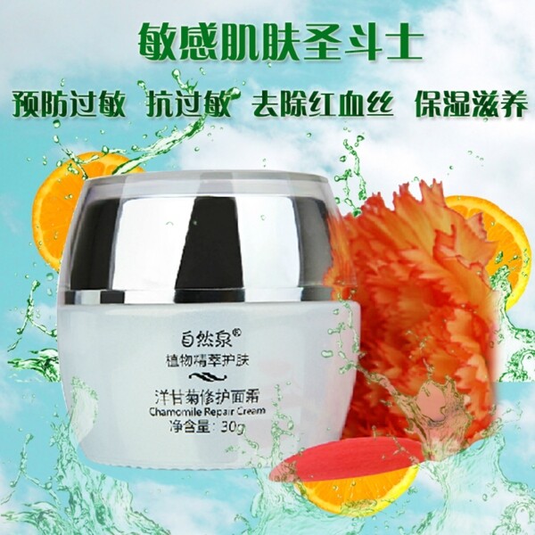 自然泉洋甘菊面霜1
