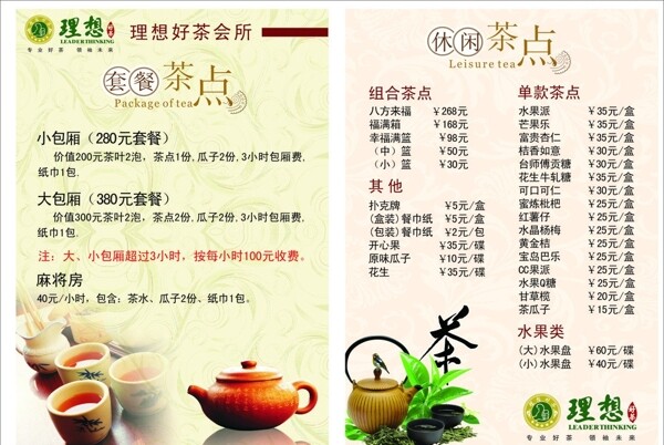茶水單圖片