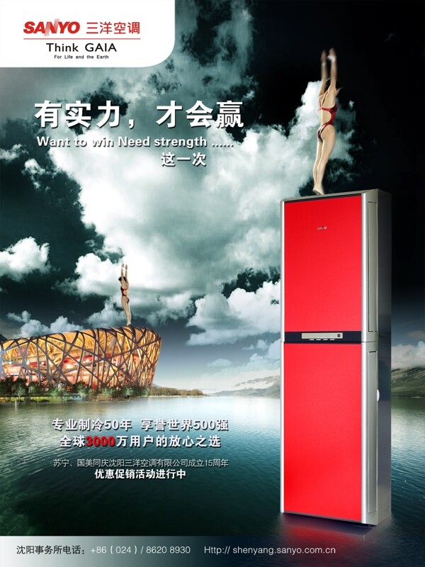 三洋空調(diào)宣傳海報(bào)