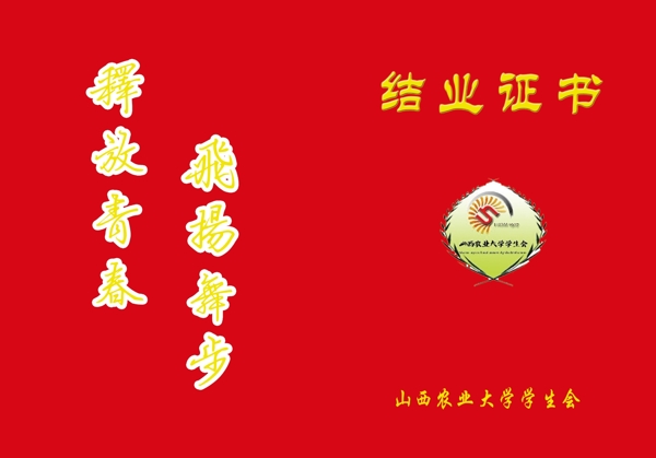 結(jié)業(yè)證