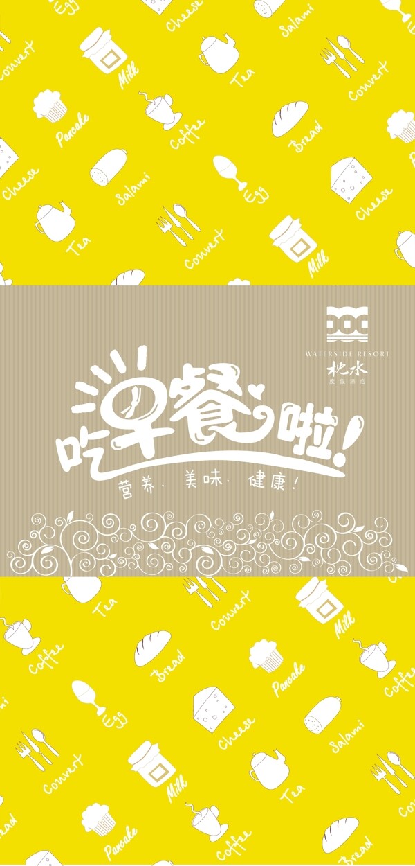 早餐海報菜單設計javascript