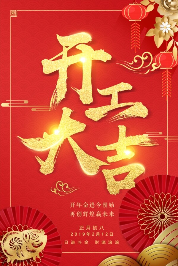 開(kāi)工大吉