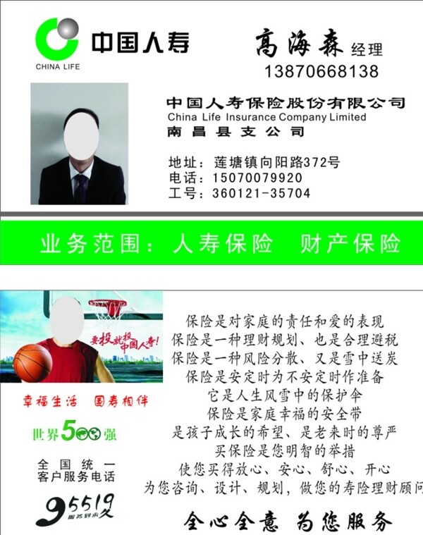 中國人壽保險(xiǎn)名片圖片