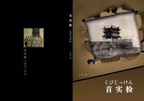 首實檢封面設(shè)計圖片