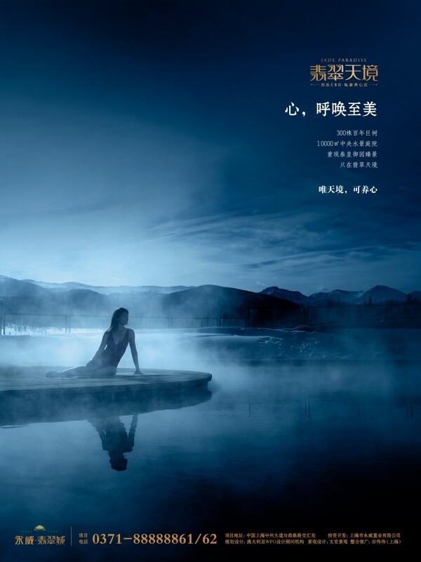 湖水仙境地產(chǎn)海報