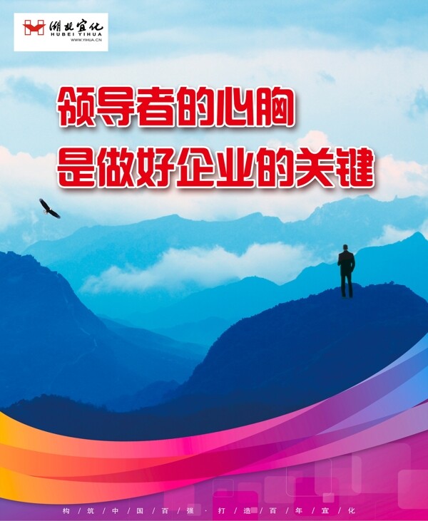 領(lǐng)導(dǎo)者的心胸
