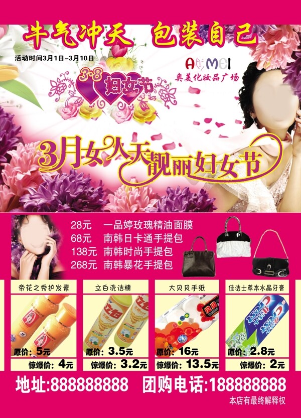 化妝品傳單圖片