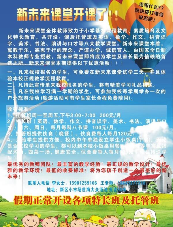 兒童教育宣傳單圖片