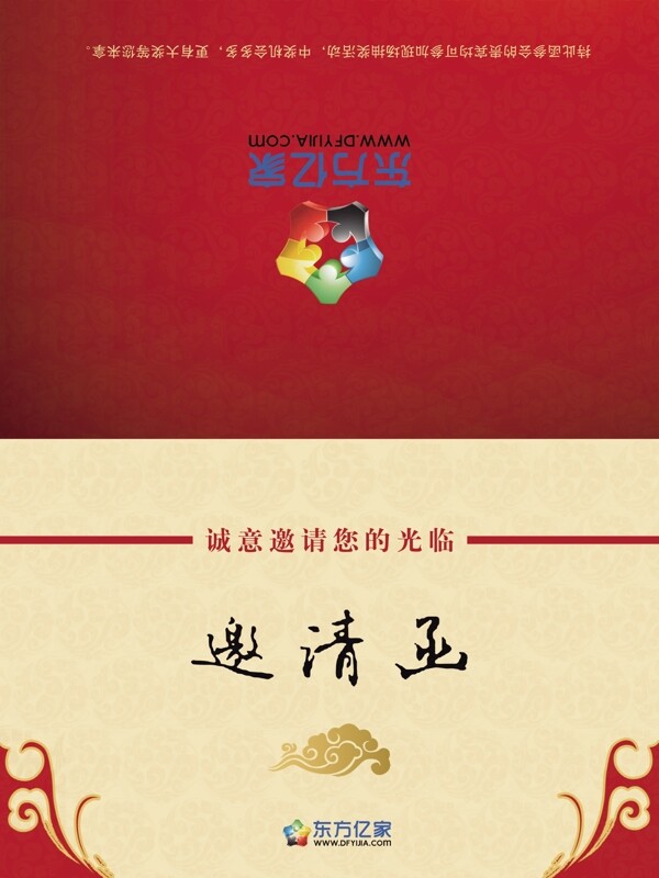 會(huì)議邀請(qǐng)函圖片
