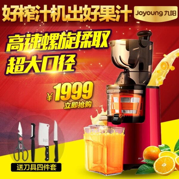 主圖榨汁機(jī)主圖