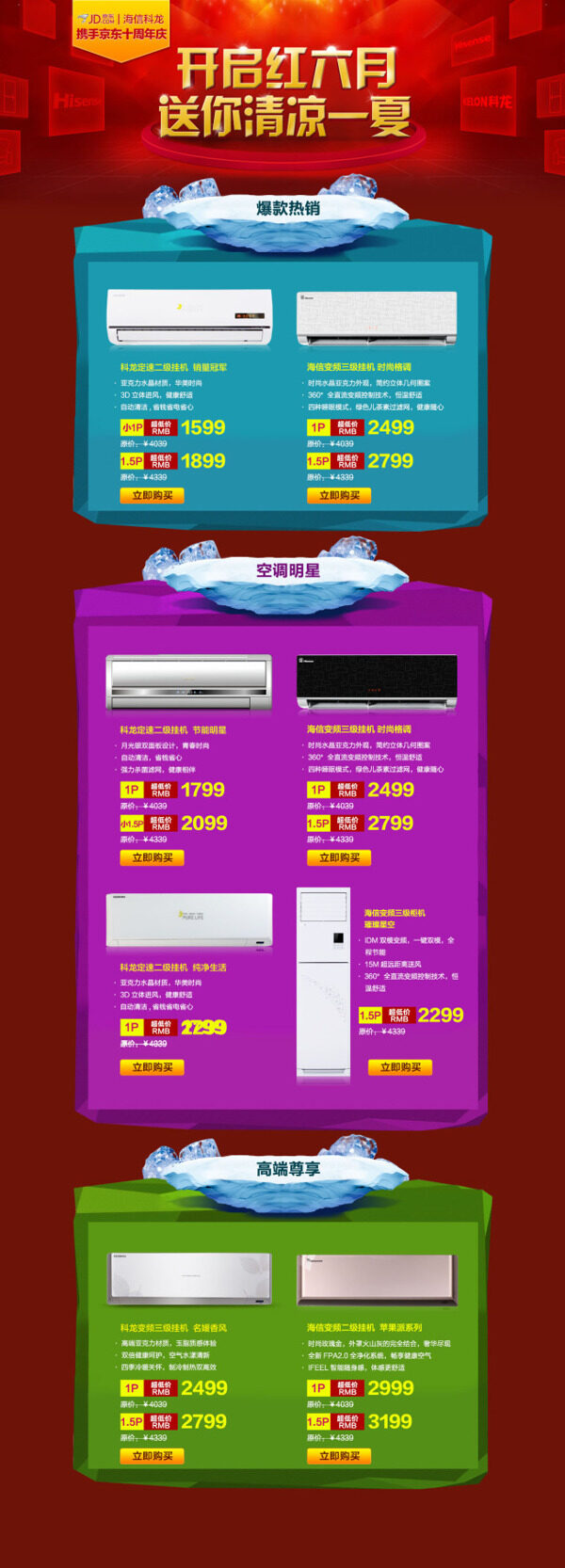 淘寶品牌空調(diào)促銷首頁(yè)海報(bào)