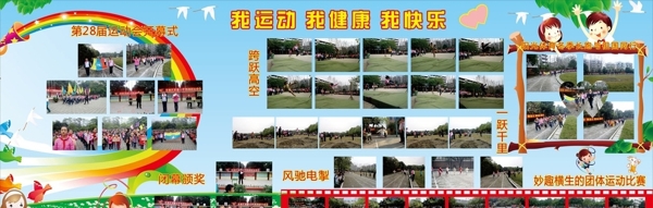 運動會展板