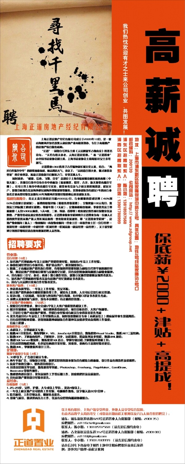 招聘圖片