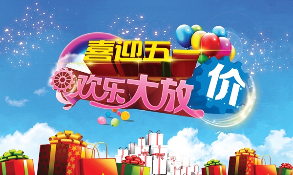 喜迎五一歡樂(lè)大放價(jià)