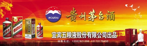 貴州茅臺