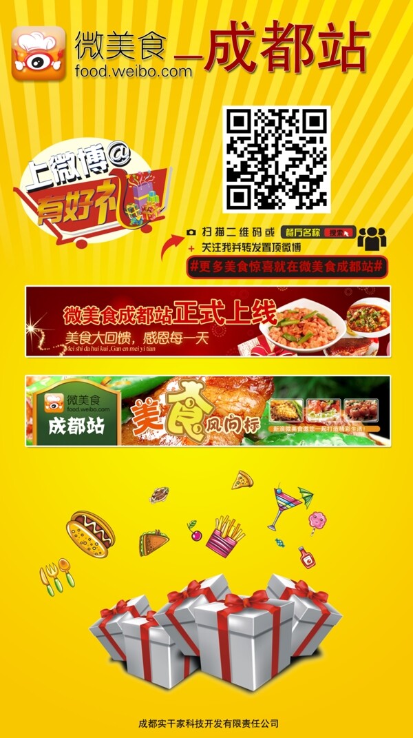 微美食成都站彩頁