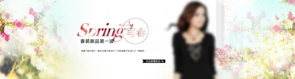 春季上新女裝海報